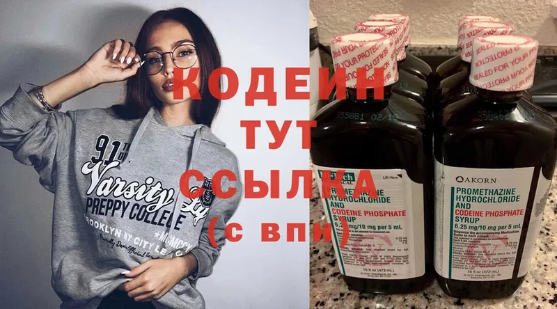 Кодеин напиток Lean (лин)  закладка  Красный Холм 