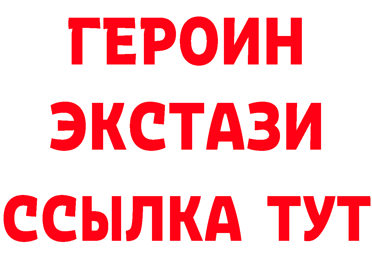 ГЕРОИН Heroin ССЫЛКА даркнет блэк спрут Красный Холм